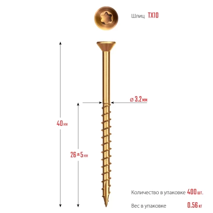 ЗУБР СПП, 40 х 3.2 мм, TX10, цинк, 400 шт, саморез для половой доски и паркета, Профессионал (30071-32-40) купить в Нягани