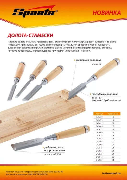 Долото-стамеска 10 мм, деревянная рукоятка Sparta 242435 купить в Нягани