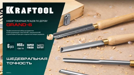 Набор профессиональных токарных резцов по дереву KRAFTOOL 18368 купить в Нягани