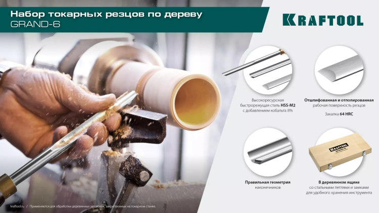 Набор профессиональных токарных резцов по дереву KRAFTOOL 18368 купить в Нягани