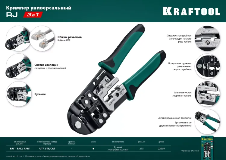 Кримпер RJ для обжима RJ разъемов 22699 купить в Нягани