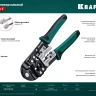 Кримпер RJ для обжима RJ разъемов 22699 купить в Нягани