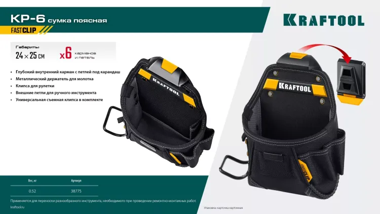 Поясная сумка строителя KRAFTOOL 38775 купить в Нягани