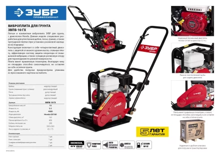 Виброплита бензиновая двигатель Honda ЗВПБ-10 ГХ серия ПРОФЕССИОНАЛ купить в Нягани