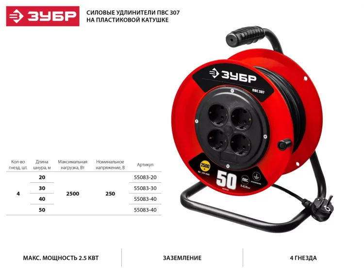 Удлинитель на катушке "ПВС 307", 50 м, 2500 Вт, 4 гнезда, ПВС 3х0,75 кв мм, ЗУБР 55083-50 купить в Нягани