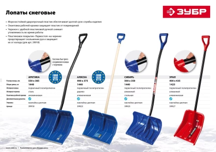 Лопаты снеговые Арктика серия ПРОФЕССИОНАЛ купить в Нягани
