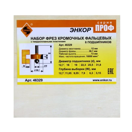 Набор фрез кромочных фальцевых 6 подшипников хвостовик 12 мм 46329 купить в Нягани