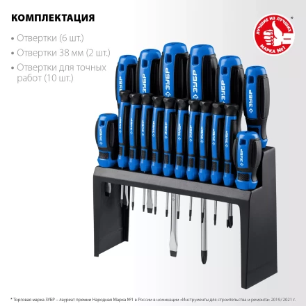 ЗУБР 18 предм., набор отверток, Профессионал (25242) купить в Нягани