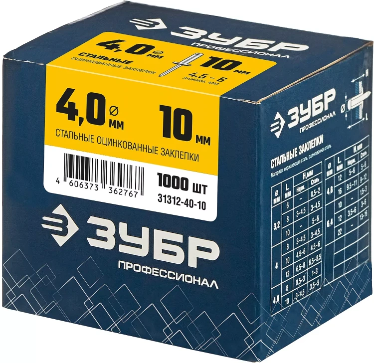 ЗУБР 4.0 x 10 мм, 1000 шт, стальные заклепки, Профессионал (31312-40-10) купить в Нягани