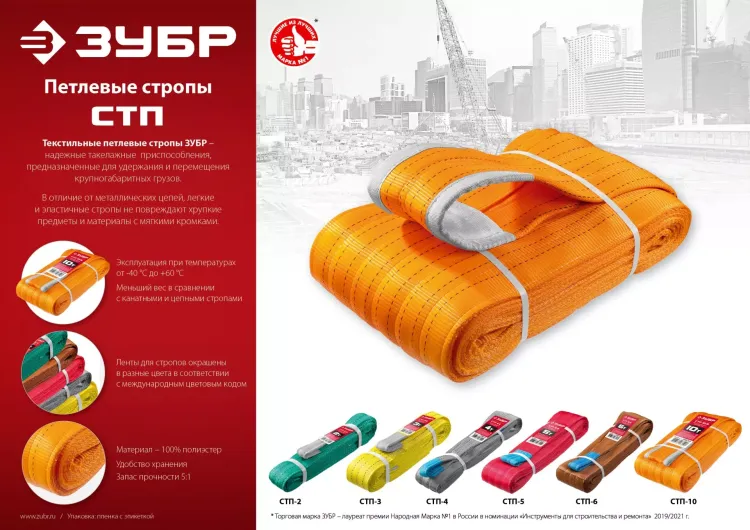 ЗУБР СТП-10/8, оранжевый, г/п 10 т, длина 8 м, текстильный петлевой строп (43559-10-8) купить в Нягани